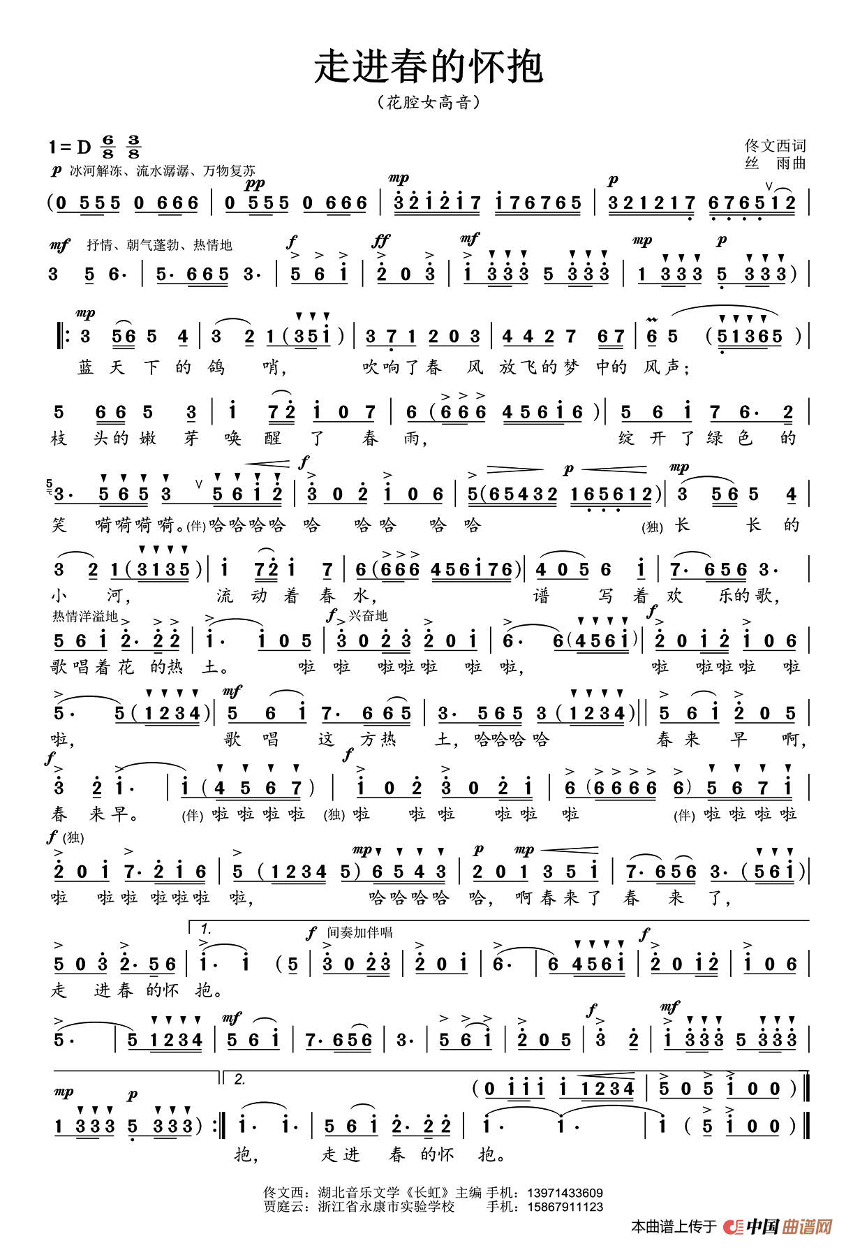 走进春的怀抱（佟文西词 贾庭云曲）(1)：111.png