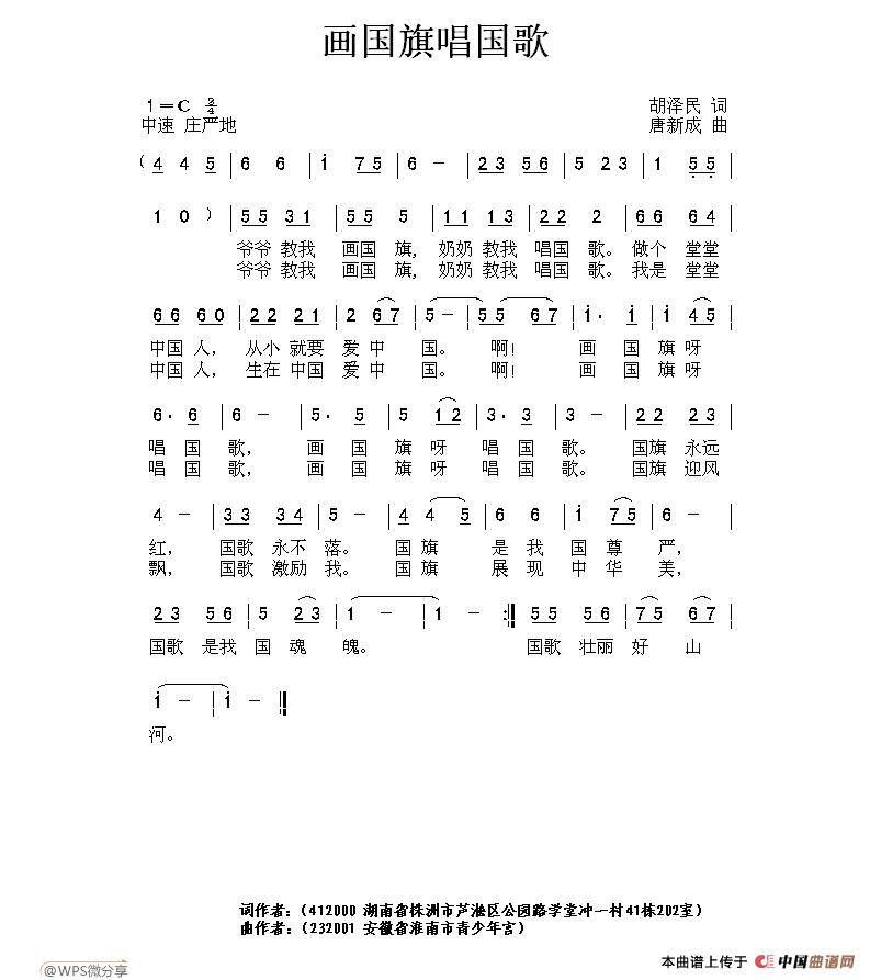 画国旗唱国歌(1)：画国旗呀唱国歌 胡泽民词.jpg