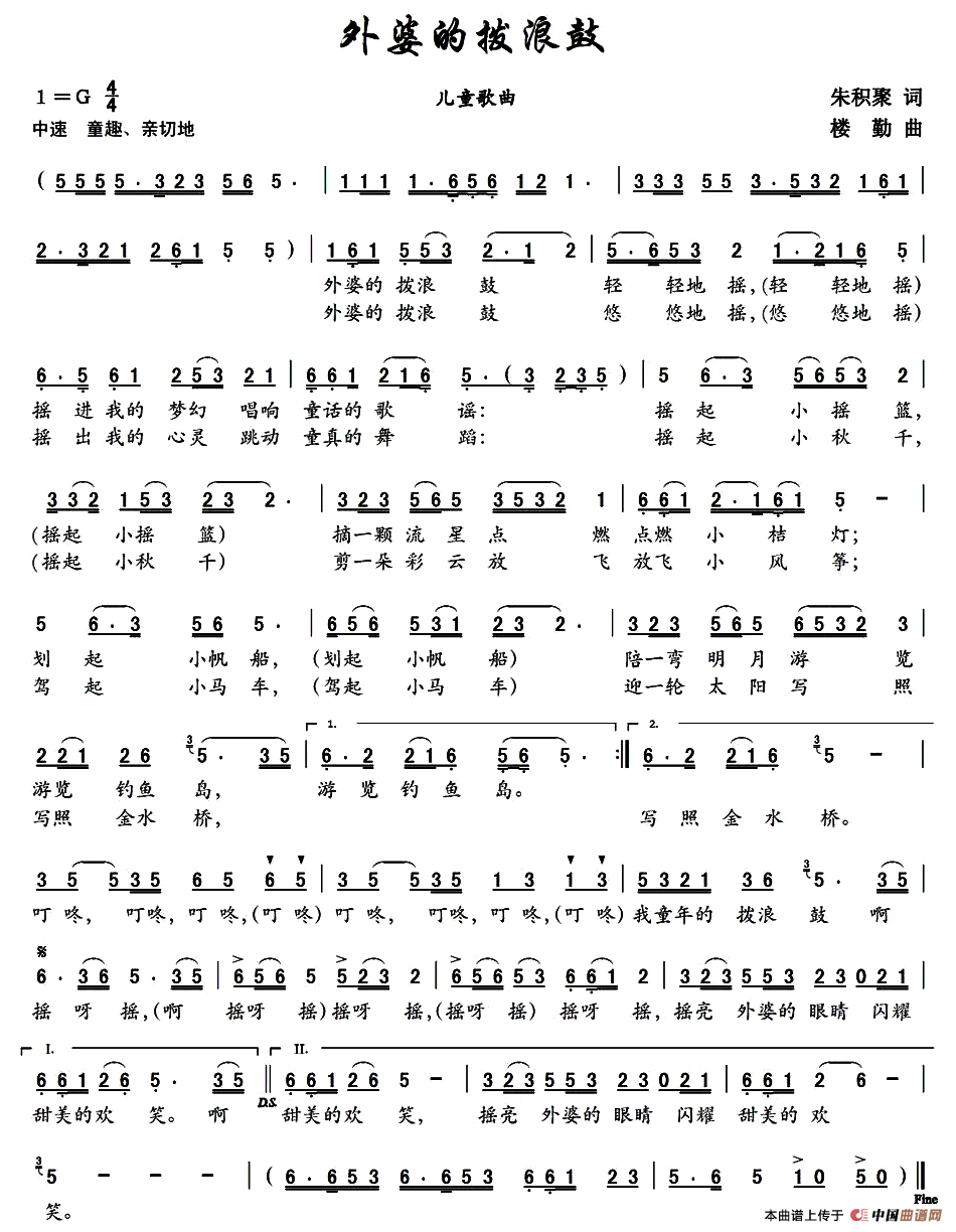 外婆的拨浪鼓（朱积聚词 楼勤曲）(1)：635003499731306244_3853.png