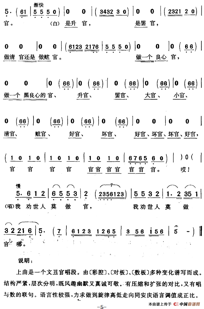 当官难（《徐九经升官记》徐九经唱段）(1)：当官难（《徐九经升官记》徐九经唱段）郭大宇、习志淦词 程学勤曲233.png