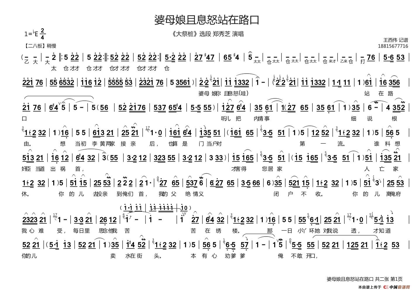 婆母娘且息怒站在门口（《大祭桩》选段）(1)：婆母娘且息怒站在路口 A3横版 .1.jpg