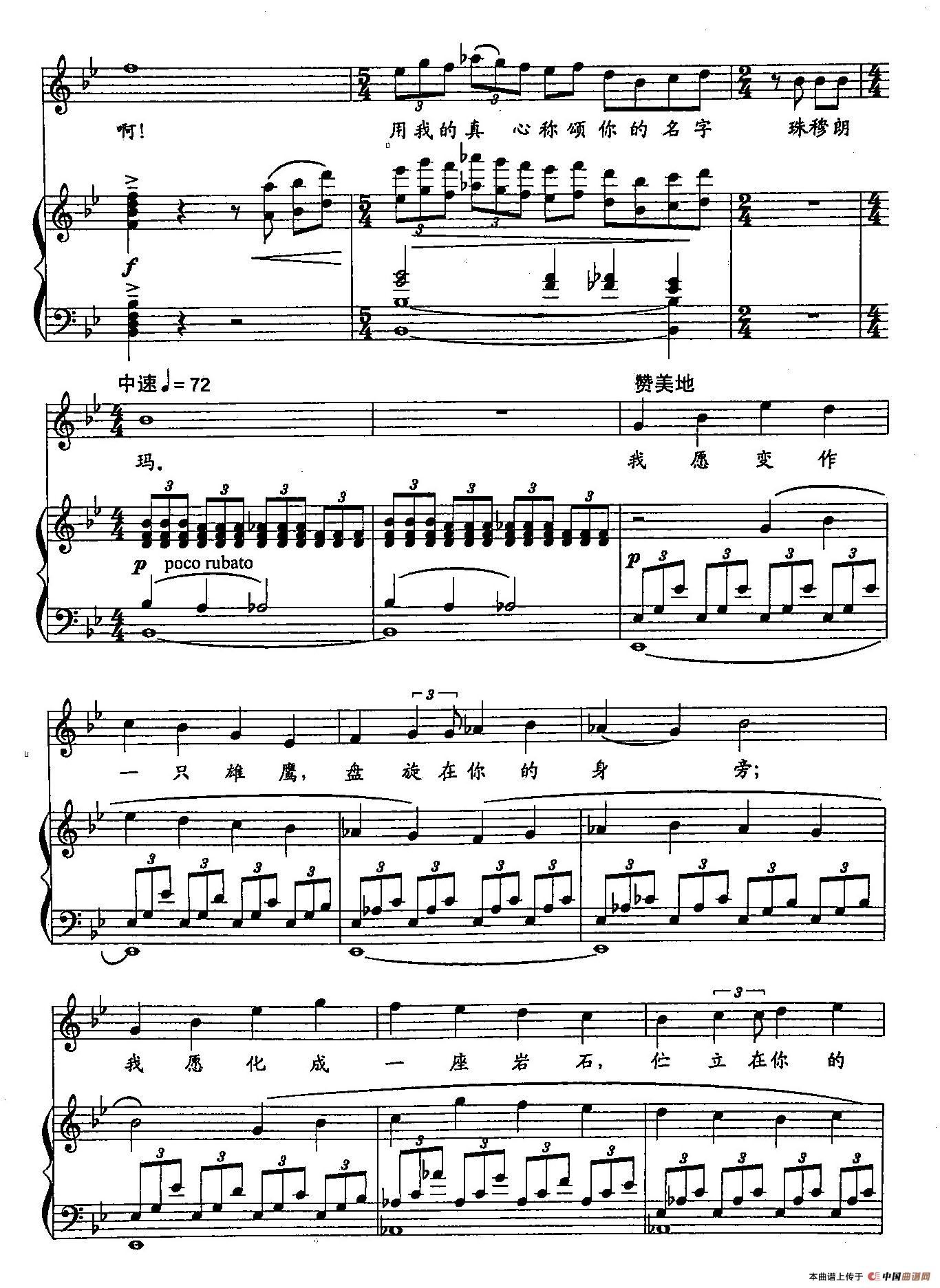 50用我的真心称颂你的名字（双谱）（歌剧《红河谷》选段）(1)：50用我的真心称颂你的名字（正谱）2.jpg