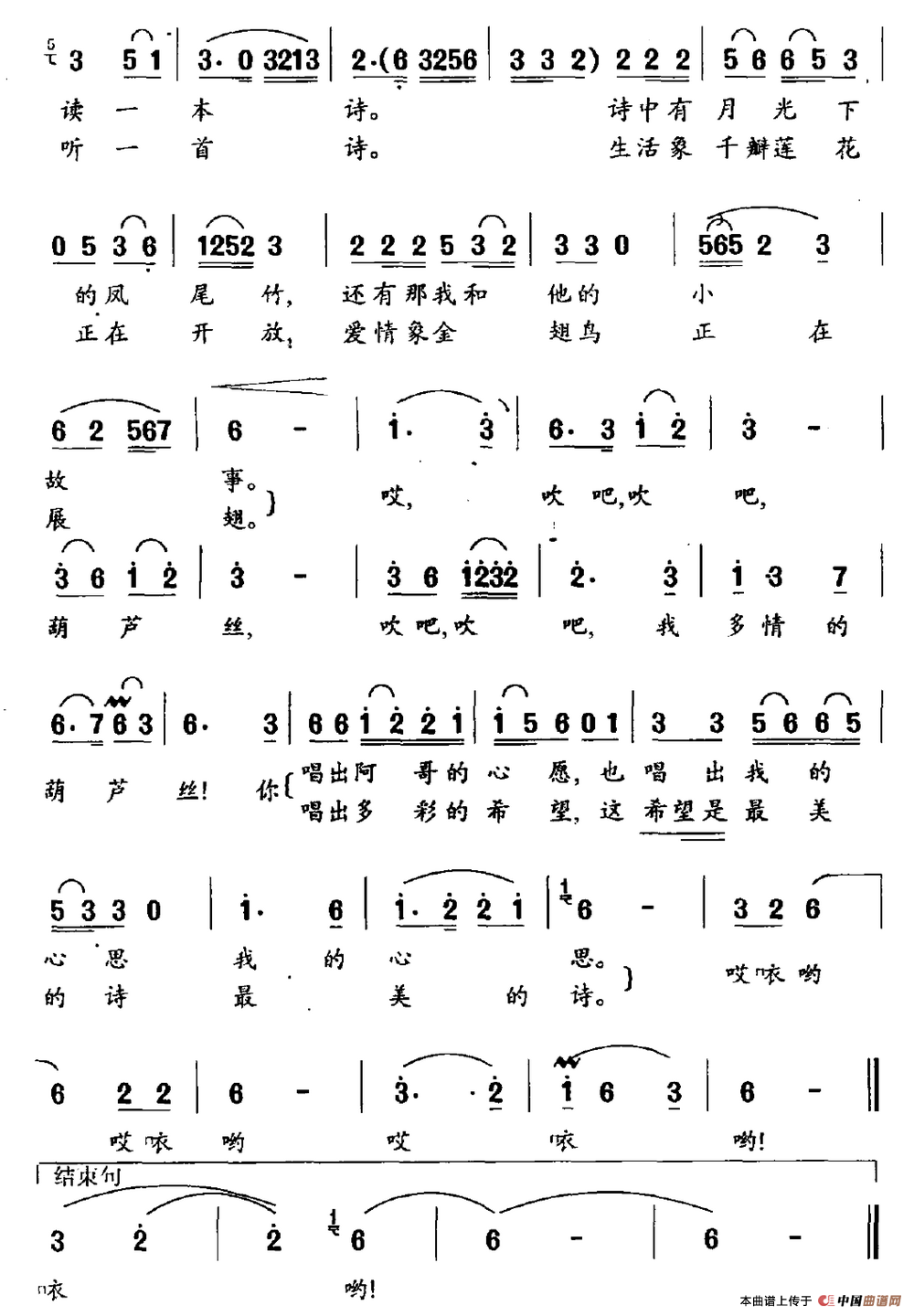 阿哥吹响葫芦丝（卢云生词 杨明曲）(1)：阿哥吹响葫芦丝2.png