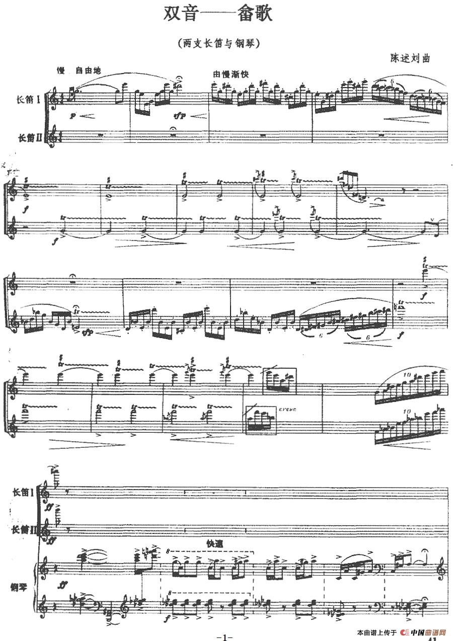 双音——畲歌（长笛二重奏+钢琴伴奏）(1)：双音——畲歌（长笛二重奏+钢琴伴奏）陈述刘曲-器乐长笛.jpg