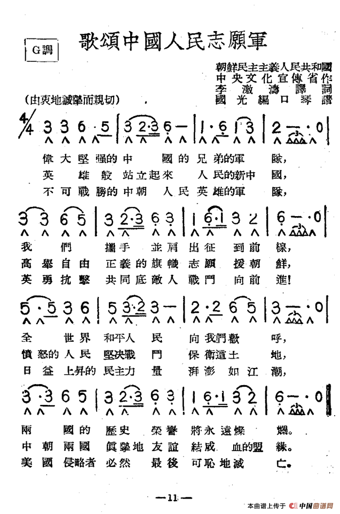 歌颂中国人民志愿军（带歌词版）(1)：ss2jpg (15).png