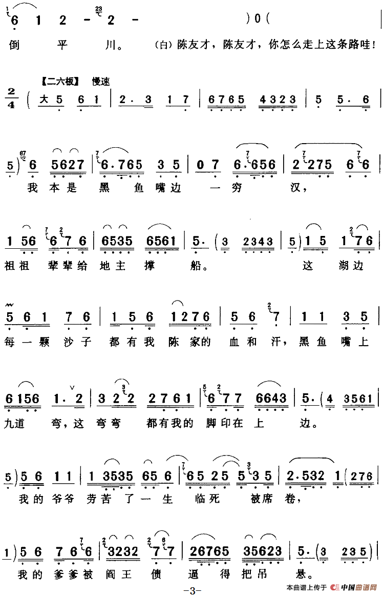 冷风凄凄湖水寒（《夺印》陈友才[男]唱段）(1)：冷风凄凄湖水寒（《夺印》陈友才[男]唱段）魏荣元演唱 贺飞记谱317.png