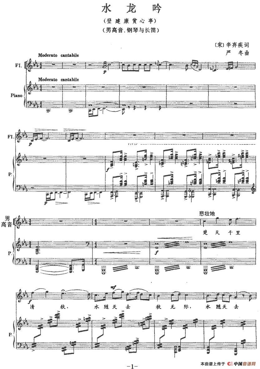 水龙吟(登建康赏心亭)（男高音+长笛+钢琴）(1)：水龙吟(登建康赏心亭)（男高音+长笛+钢琴）[宋]辛弃疾词 严冬曲-器乐长笛.jpg
