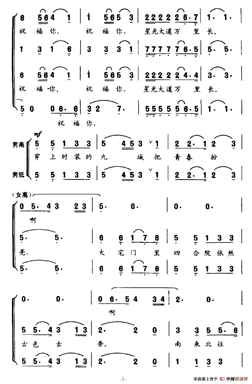 北京之歌（王晓岭词 顾春雨曲）(1)：北京之歌3.jpg