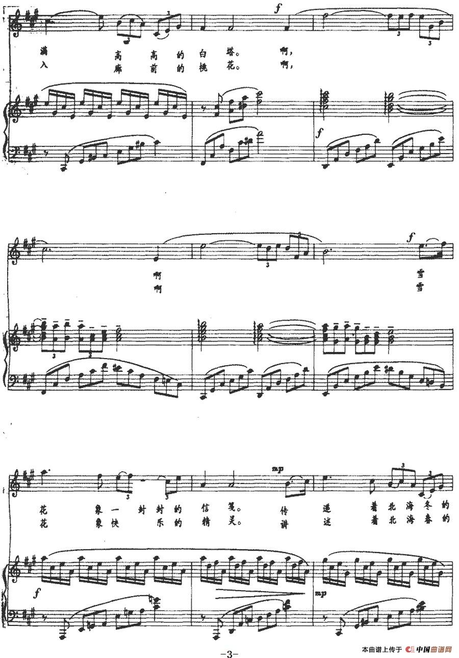 北海雪花谣（正谱）(1)：北海雪花谣（正谱）瞿琮词 钱正钧曲-美声3.jpg
