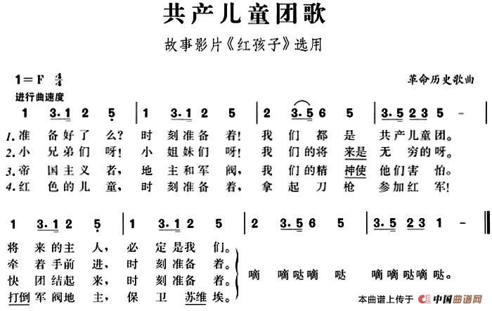 共产儿童团歌（故事影片《红孩子》选用）(1)：共产儿童团歌（故事影片《红孩子》选用）革命历史歌曲-儿歌757.jpg