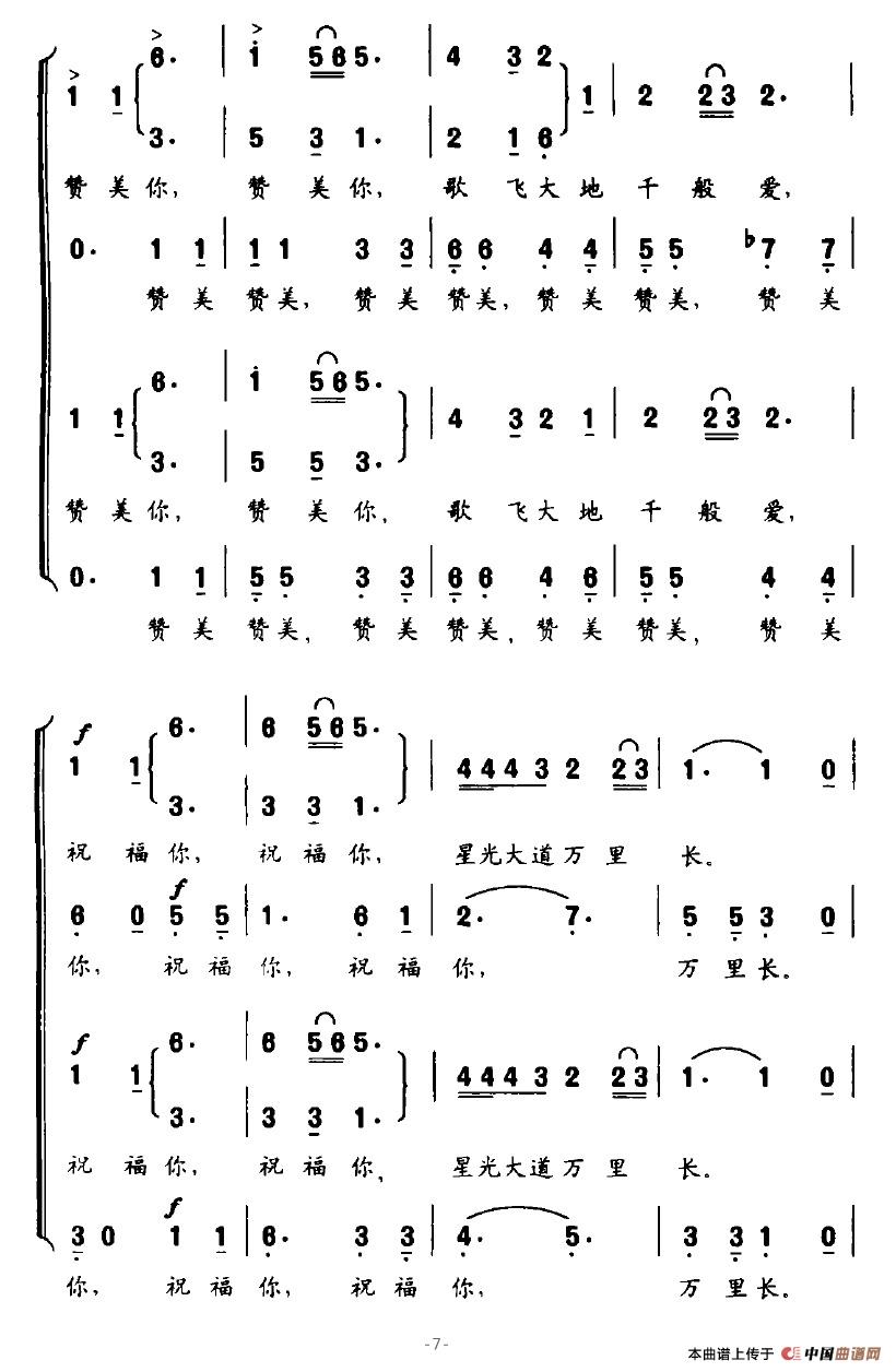 北京之歌（王晓岭词 顾春雨曲）(1)：北京之歌7.jpg