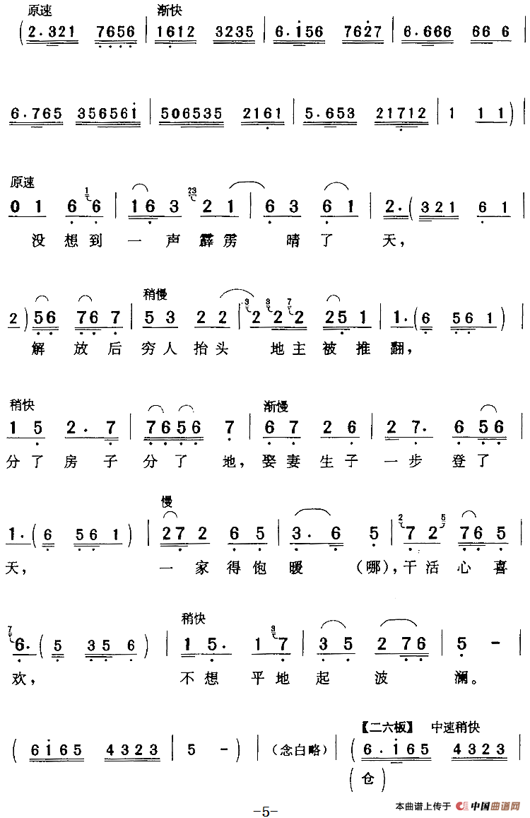 冷风凄凄湖水寒（《夺印》陈友才[男]唱段）(1)：冷风凄凄湖水寒（《夺印》陈友才[男]唱段）魏荣元演唱 贺飞记谱319.png