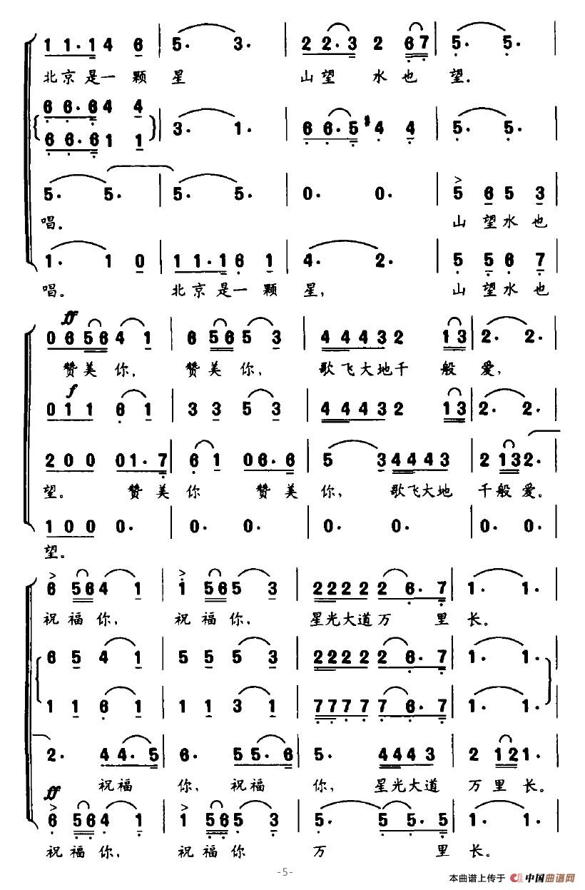 北京之歌（王晓岭词 顾春雨曲）(1)：北京之歌5.jpg