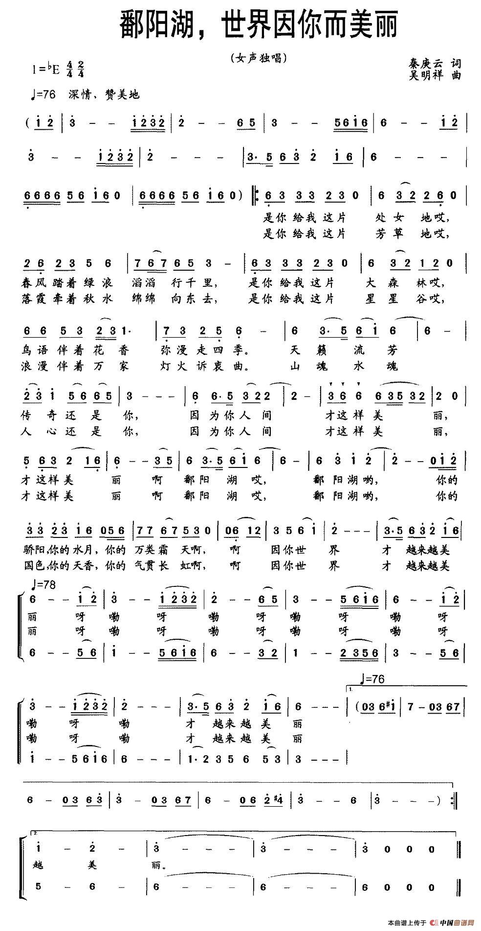 鄱阳湖，世界因你而美丽（独唱+伴唱）(1)：图片 (10).jpg