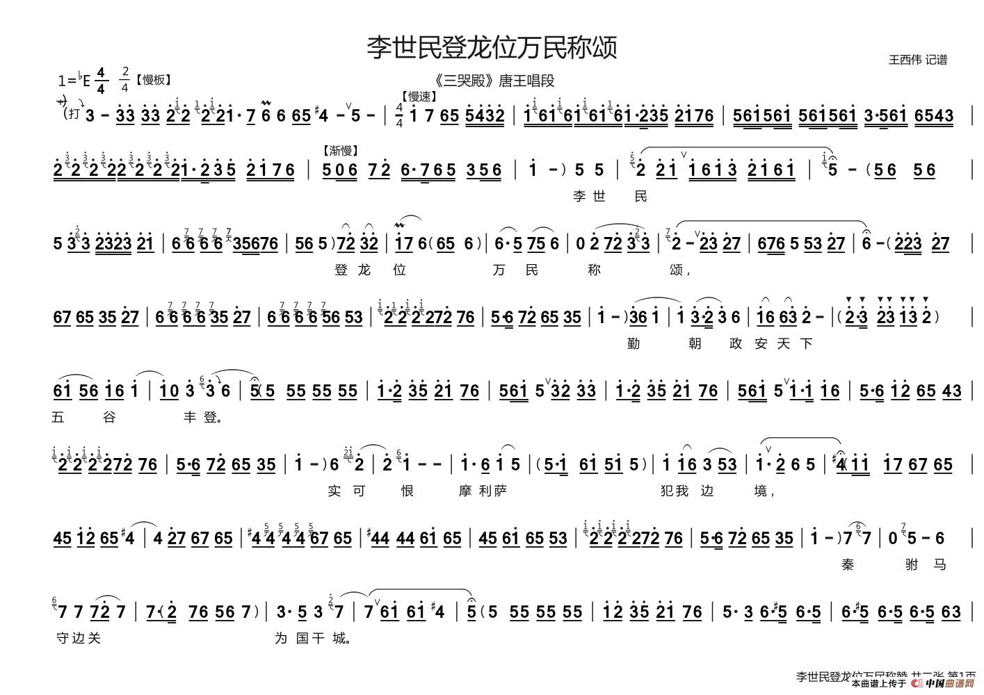 李世民登龙位万民称赞（《三哭殿》唐王唱段）(1)：李世民登龙位万民称颂 A3横版 1.jpg