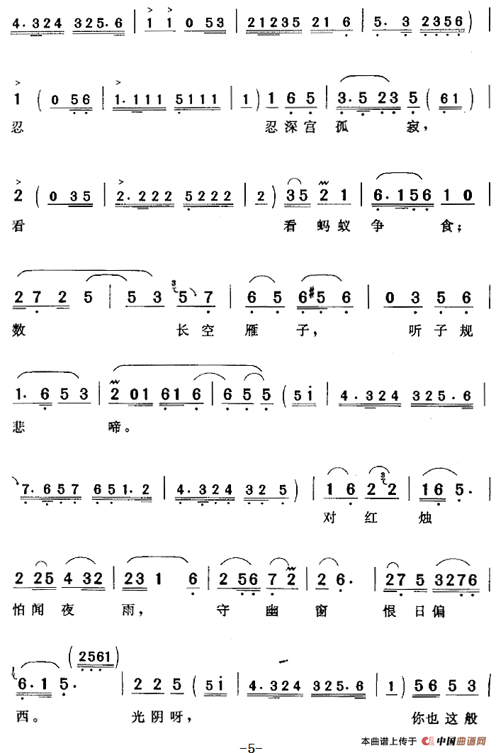 光阴呀，你也这般不仗义（《汉宫秋》王昭君唱段）(1)：光阴呀，你也这般不仗义（《汉宫秋》王昭君唱段）王长安词 徐代泉曲244.png