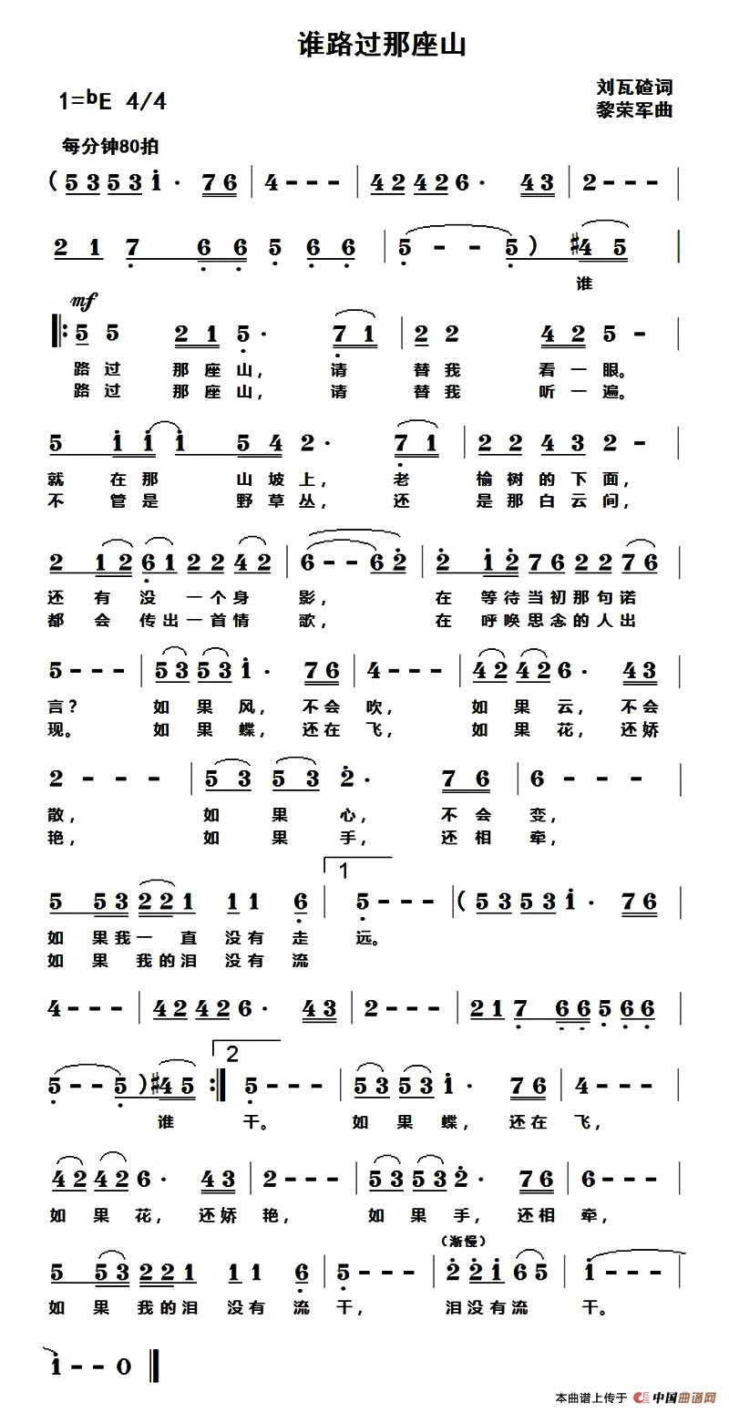 谁路过那座山（刘瓦碴词 黎荣军曲）(1)：1.jpg