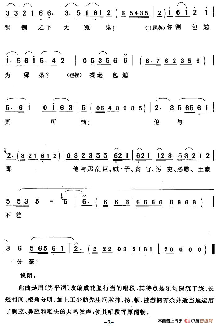 一言赛过万把钢刀（《包公赔情》包拯唱段）(1)：一言赛过万把钢刀（《包公赔情》包拯唱段）精耕词曲254.png