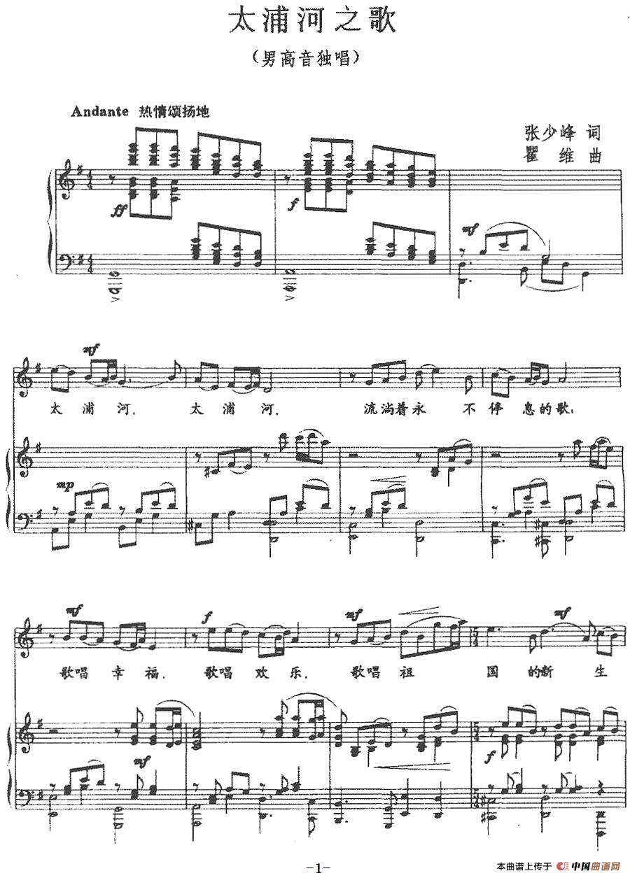 太浦河之歌（正谱）(1)：太浦河之歌（正谱）张少峰词 瞿维曲-美声.jpg