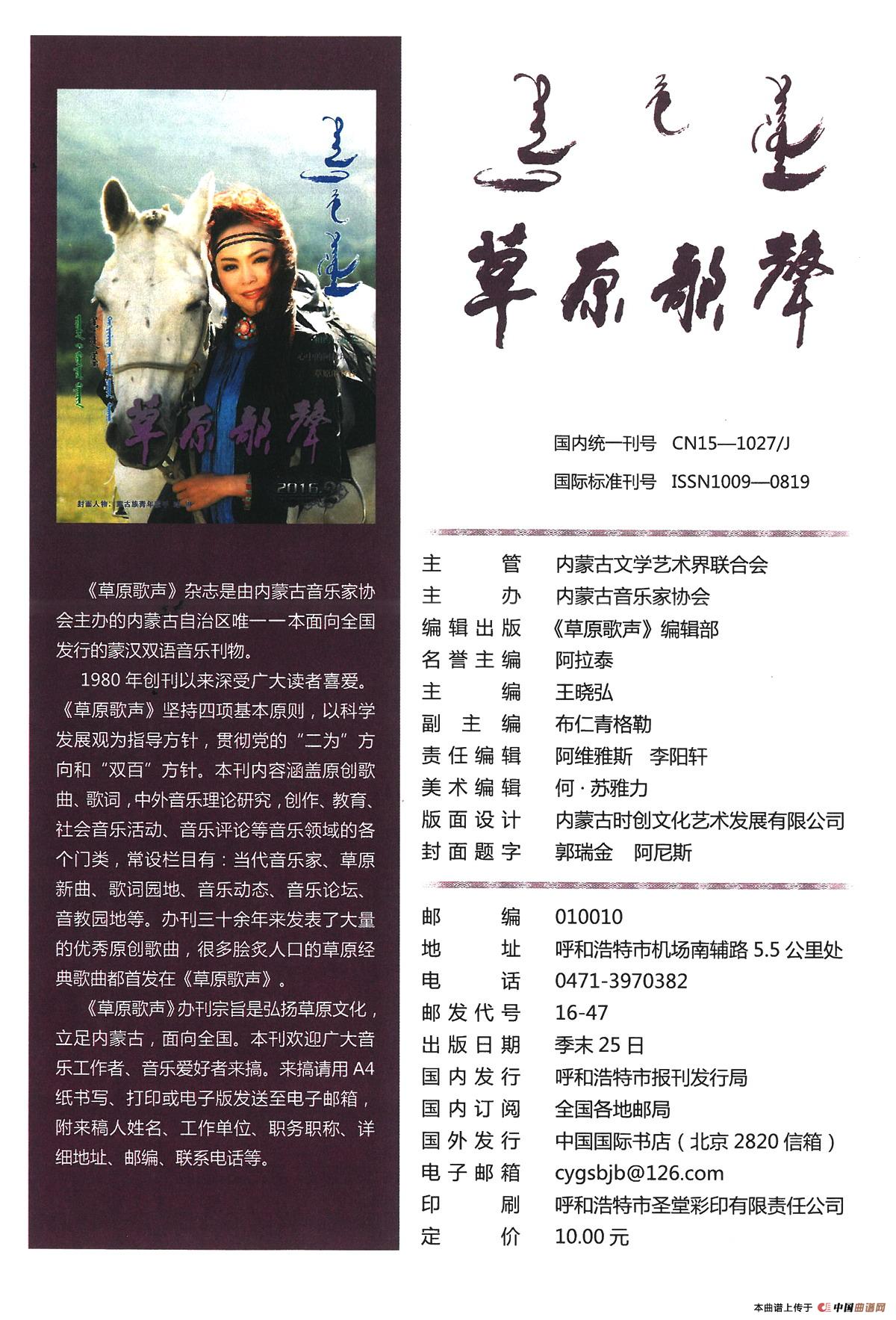 草原的河（赵凌云词 张荣辉曲）(1)：草原歌声杂志.jpg