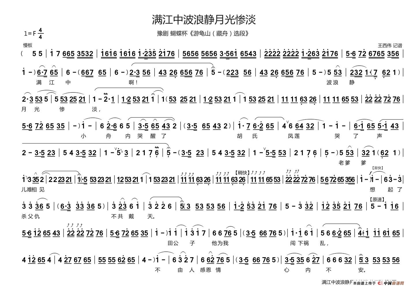 满江中波浪静月光惨淡（蝴蝶杯《游龟山·藏舟》选段）(1)：满江中波浪静月光惨淡 A3横版 1.jpg