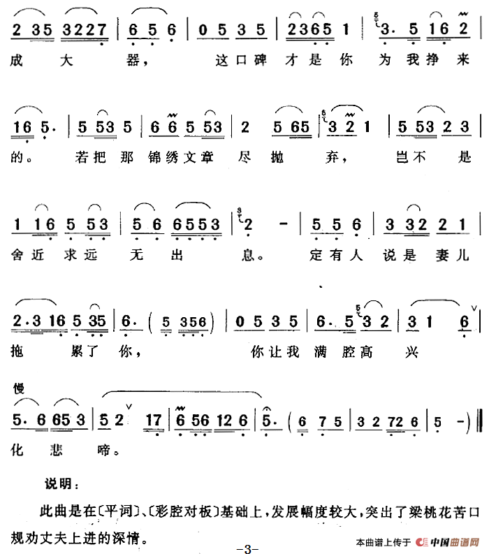 夫君你十年寒窗不容易（《桃李无言》桃花唱段）(1)：夫君你十年寒窗不容易（《桃李无言》桃花唱段）何成结词 王世庆曲217.png