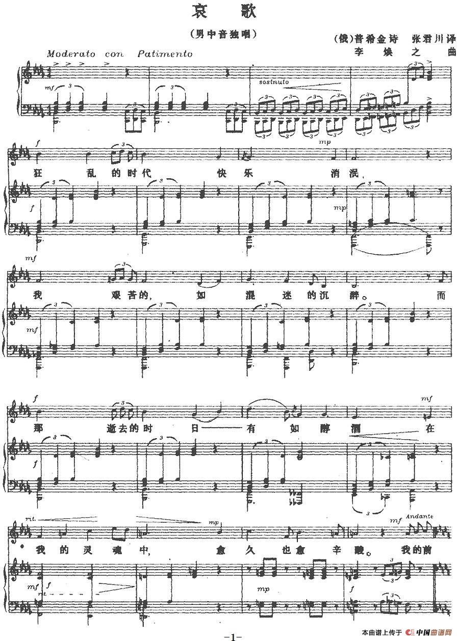 哀歌（正谱）(1)：哀歌（正谱）[俄]普希金诗 张君川译 李焕之曲.jpg