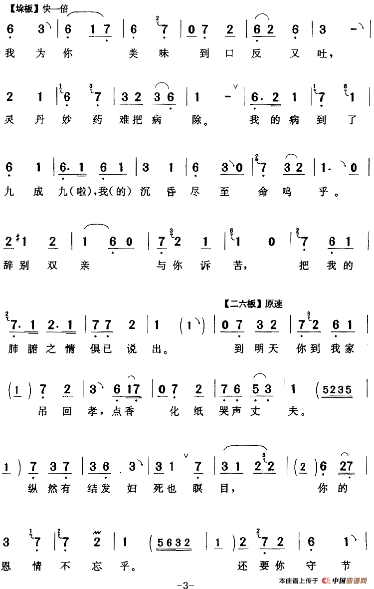 手挑床帐放声哭（《雪玉冰霜》商林[生]唱段）(1)：手挑床帐放声哭（《雪玉冰霜》商林[生]唱段）桂宝芬演唱 曹鸿昌记谱304.png