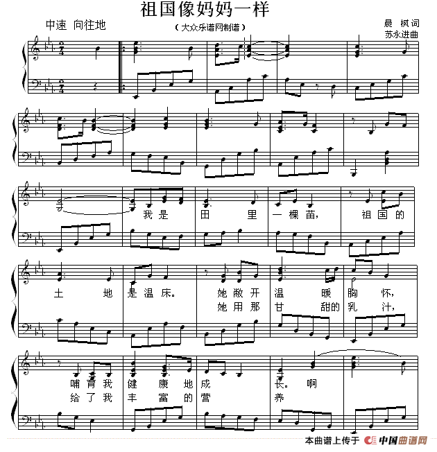 祖国像妈妈一样 （少儿歌曲钢琴弹唱谱）(1)：1.gif