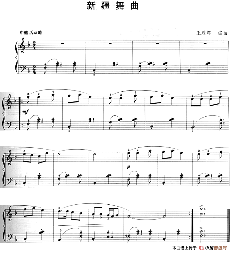 新疆舞曲(1)：新疆舞曲 王蓉辉编曲.png