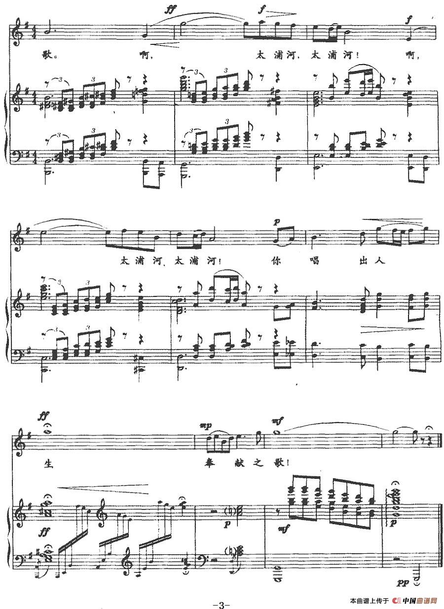 太浦河之歌（正谱）(1)：太浦河之歌（正谱）张少峰词 瞿维曲-美声3.jpg