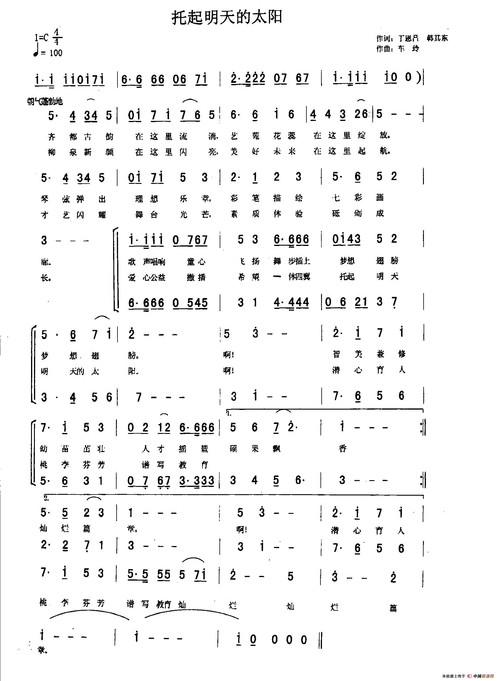 托起明天的太阳（丁恩昌 韩其东词 车玲曲、合唱）(1)：托起明天的太阳乐谱(1).jpg