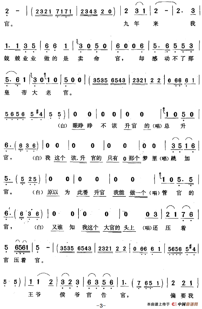 当官难（《徐九经升官记》徐九经唱段）(1)：当官难（《徐九经升官记》徐九经唱段）郭大宇、习志淦词 程学勤曲231.png