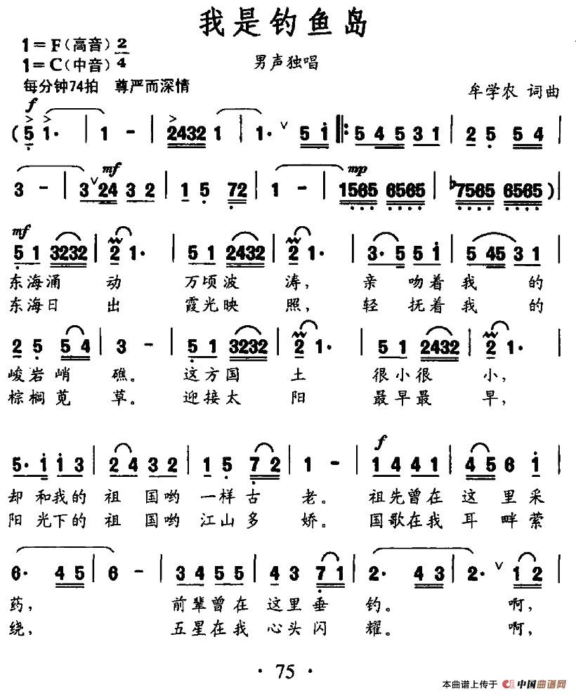 我是钓鱼岛（牟学农 词曲）(1)：图片 (73).jpg