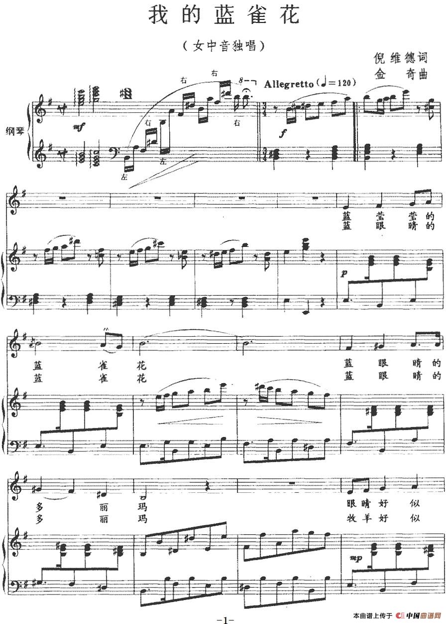 我的蓝雀花（正谱）(1)：我的蓝雀花（正谱）倪维德词 金奇曲-美声.jpg