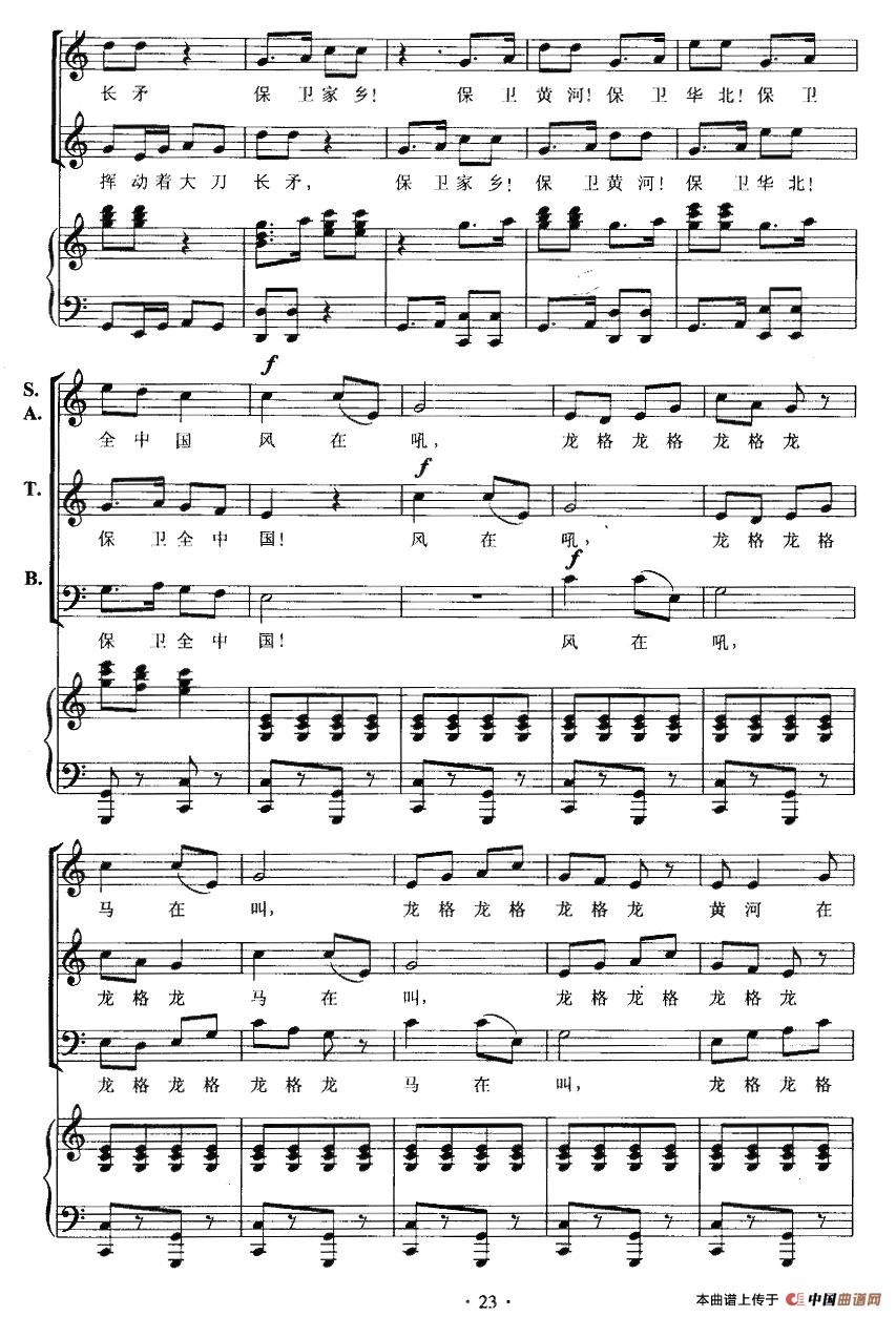 保卫黄河（《黄河大合唱》之七、正谱）(1)：5.jpg