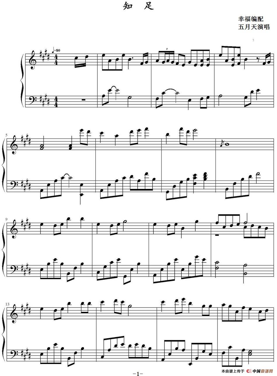知足（幸福编配版）(1)：知足（幸福编配版）五月天演唱.jpg