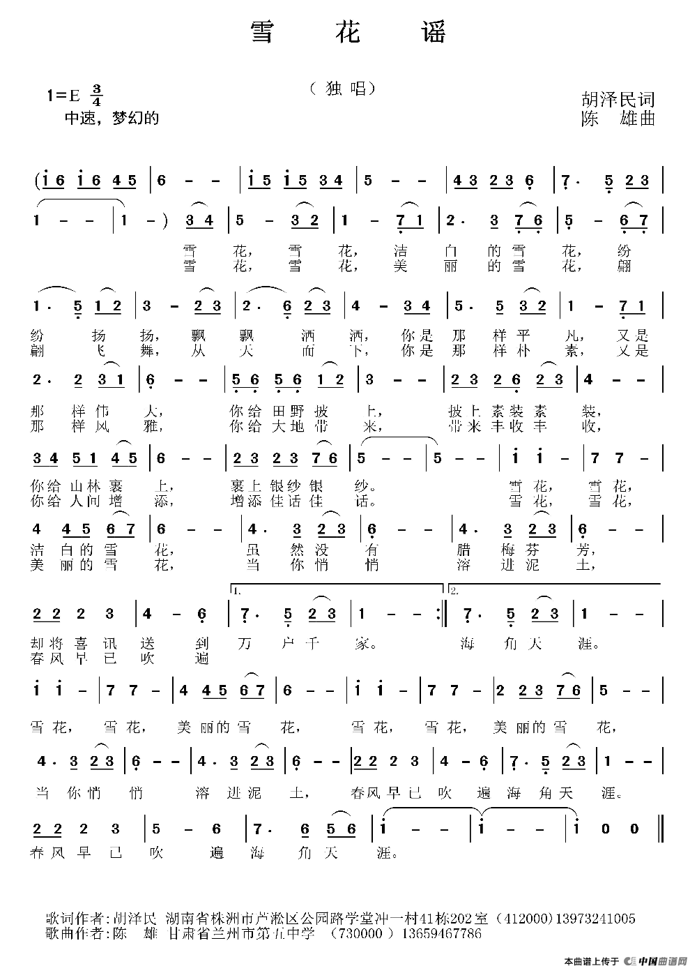 雪花谣（胡泽民词 陈雄曲）(1)：untitled.gif