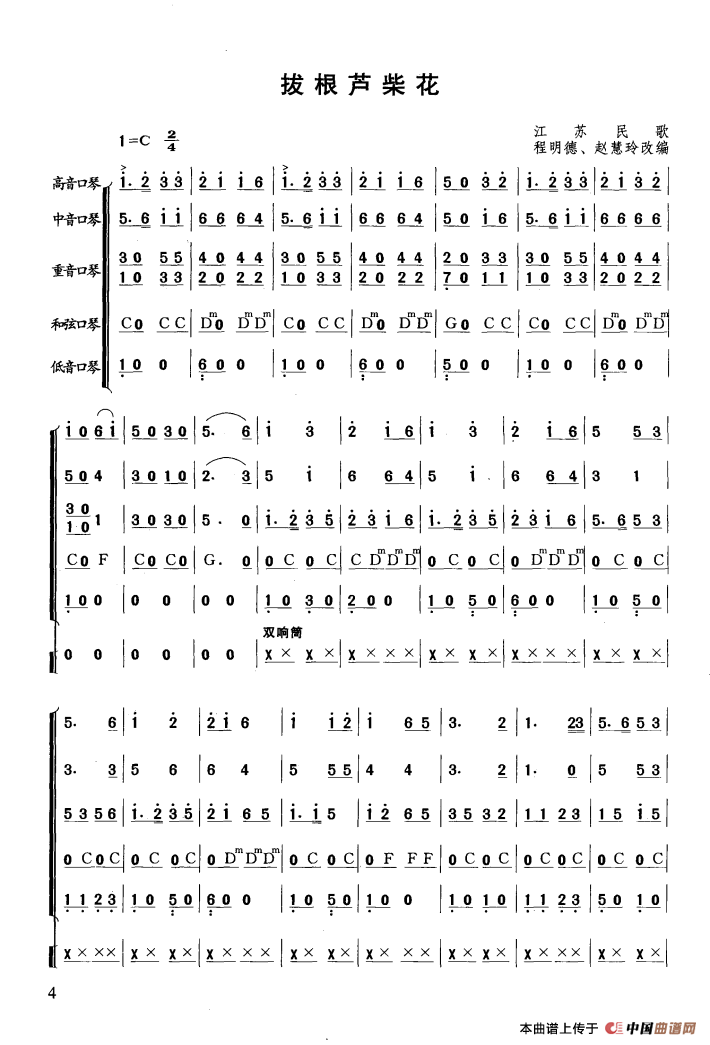 拔根芦柴花（合奏）(1)：ss2jpg (4).png