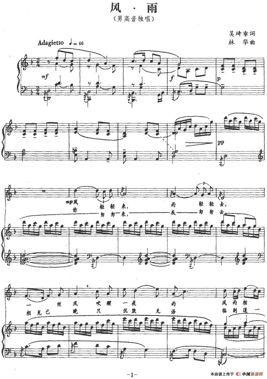 风·雨（正谱）(1)：风·雨（正谱）吴琦幸词 林华曲-美声.jpg