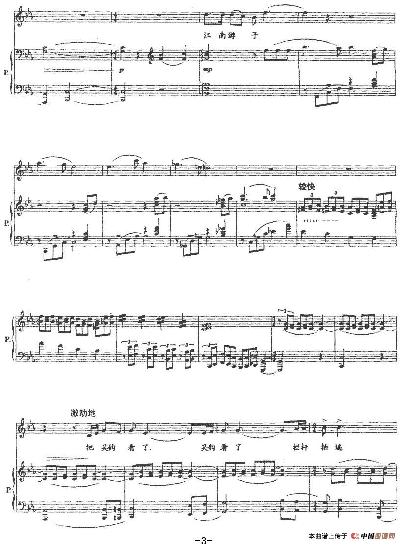 水龙吟(登建康赏心亭)（男高音+长笛+钢琴）(1)：水龙吟(登建康赏心亭)（男高音+长笛+钢琴）[宋]辛弃疾词 严冬曲-器乐长笛3.jpg