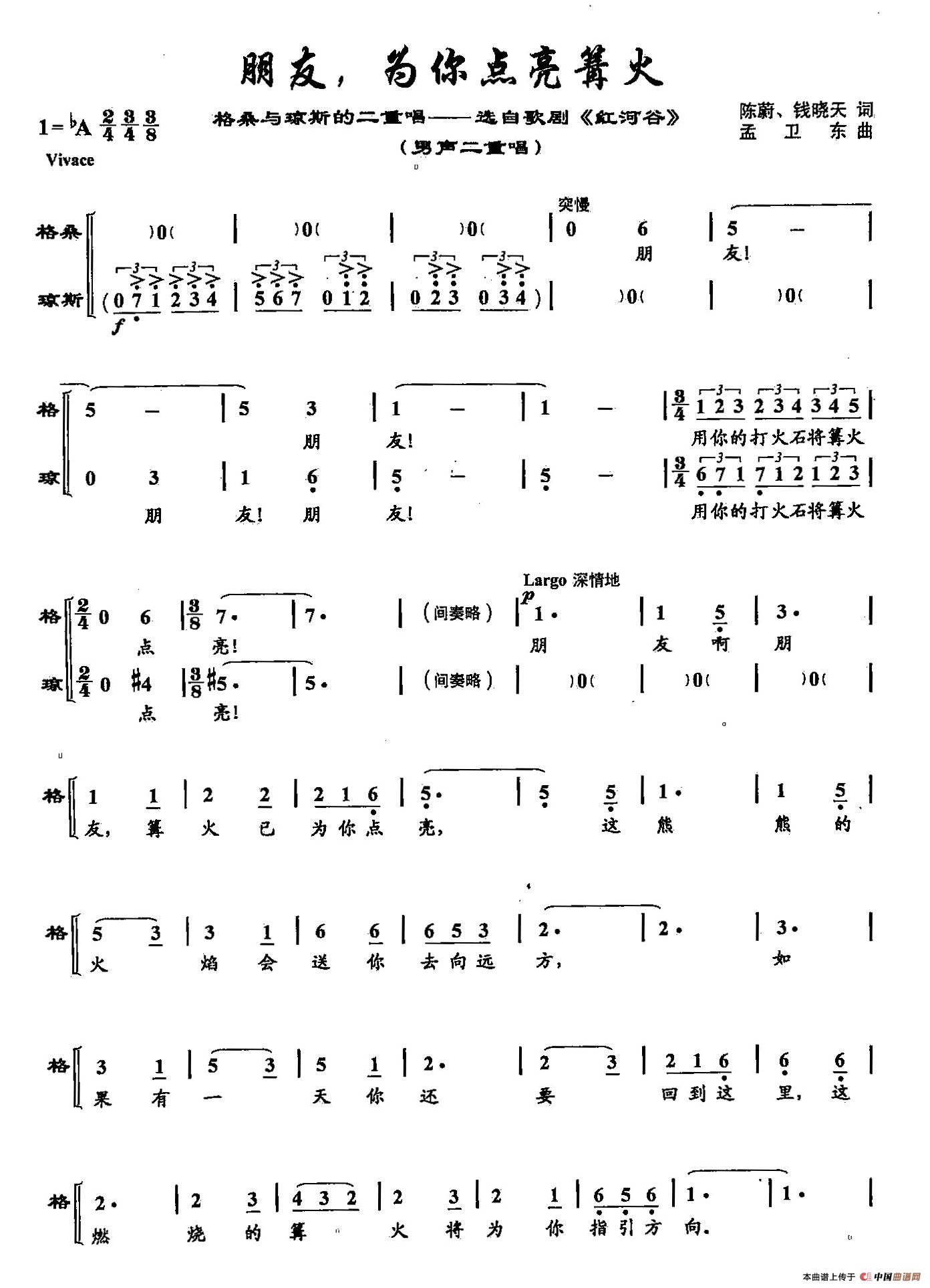 48朋友，为你点亮篝火（双谱）（歌剧《红河谷》选段）(1)：48朋友，为你点亮篝火（简谱）1.jpg