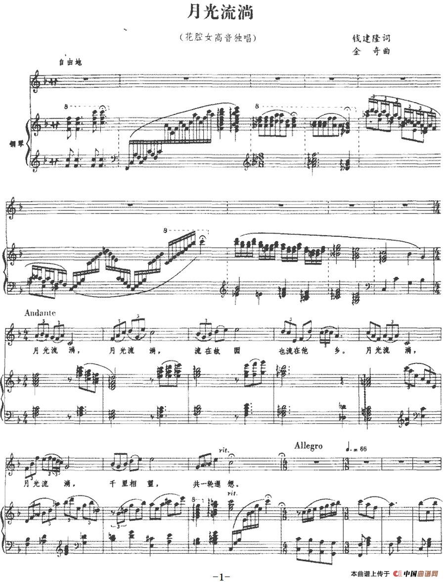 月光流淌（正谱）(1)：月光流淌（正谱）钱建隆词 金奇曲-美声.jpg