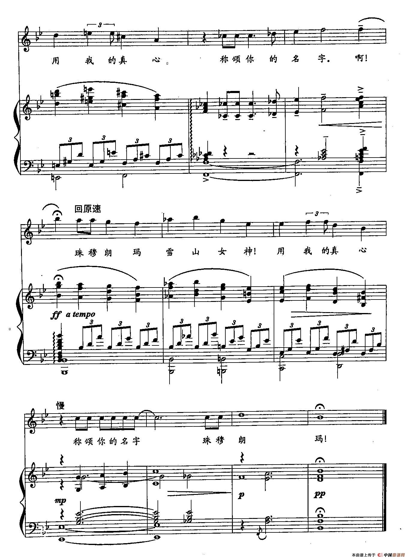 50用我的真心称颂你的名字（双谱）（歌剧《红河谷》选段）(1)：50用我的真心称颂你的名字（正谱）4.jpg