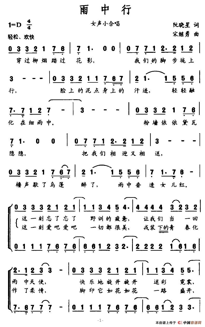 雨中行（阮晓星词 宋继勇曲）(1)：雨中行1.jpg