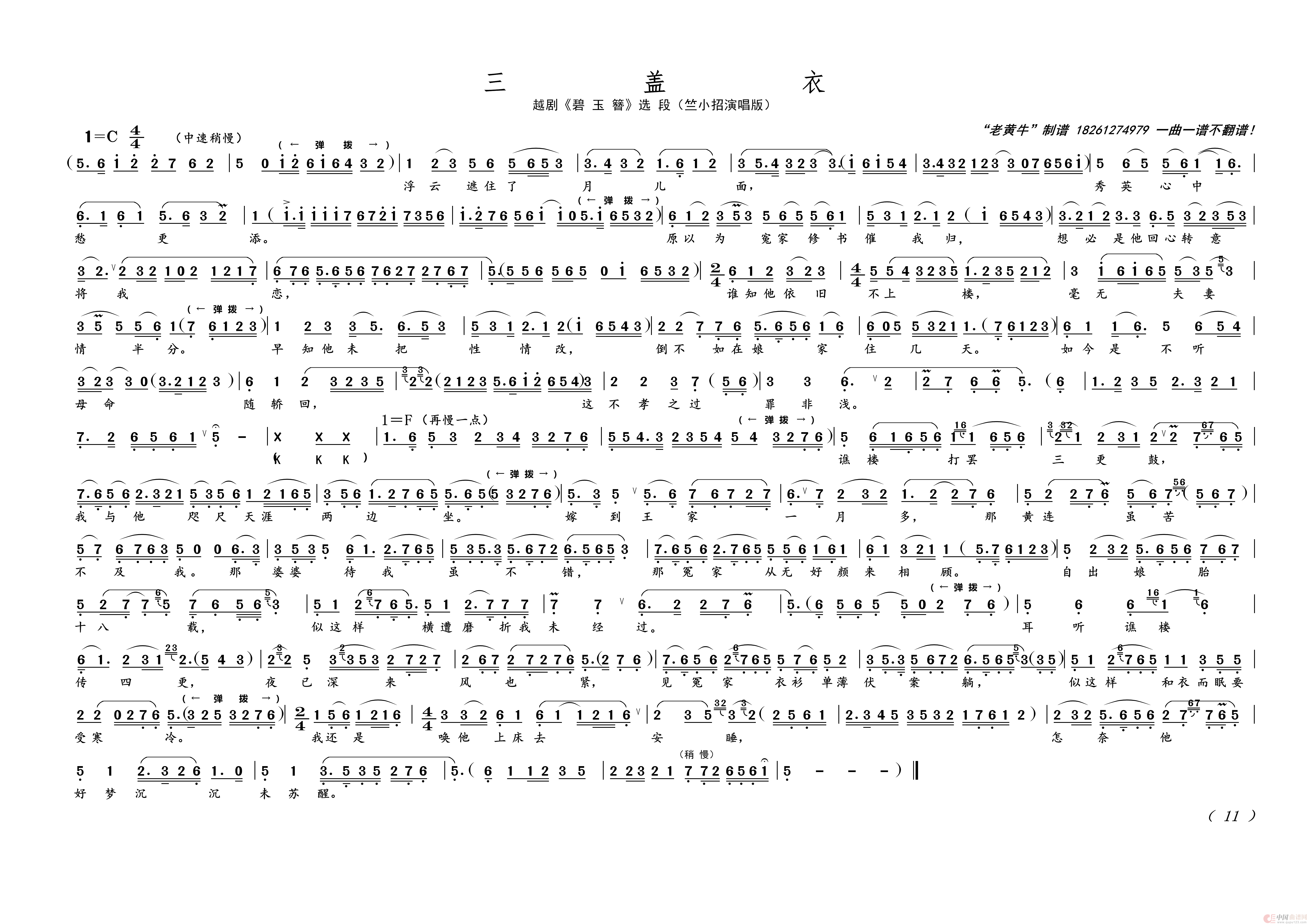 三盖衣（越剧碧玉簪选段）(1)：《三 盖 衣》.PNG