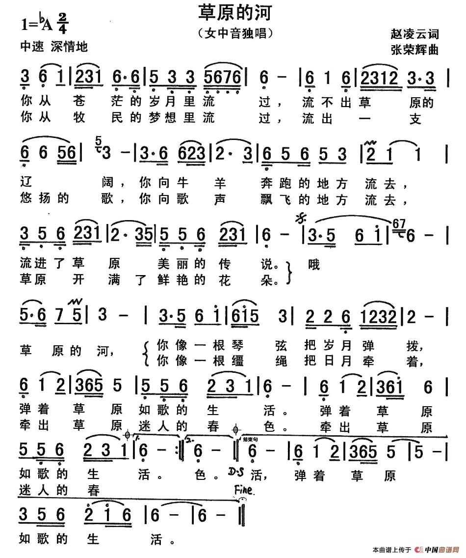 草原的河（赵凌云词 张荣辉曲）(1)：草原的河.jpg