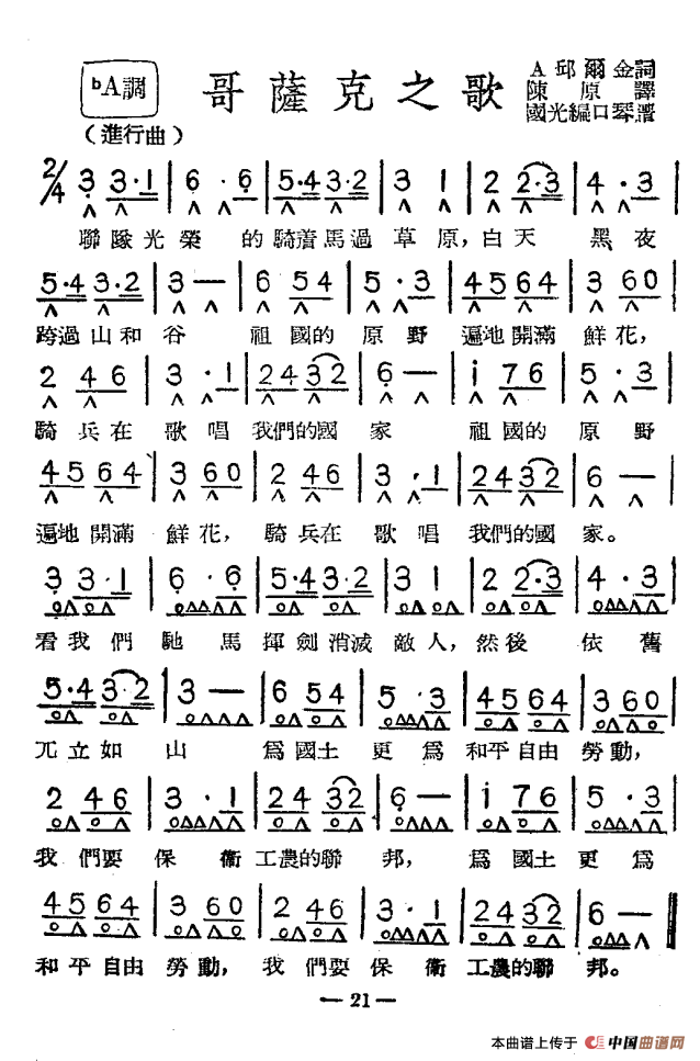 哥萨克之歌（带歌词）(1)：ss2jpg (23).png