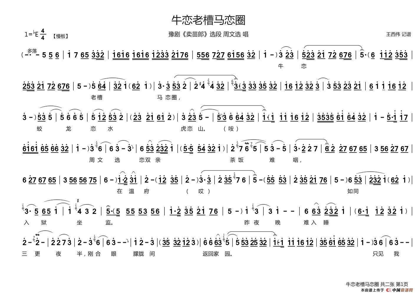 牛恋老槽马恋圈（《卖苗郎》选段）(1)：牛恋老槽马恋圈  A3横版 1.jpg