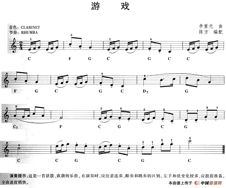 游戏(1)：游戏 李重光曲 陈方编配.png